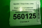 Фара противотуманная правая (для не линзованной фары) (92208M0000) для Hyundai Creta с 2016-2021г (Крета)