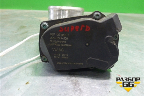 Заслонка дроссельная электрическая (2.0л CDA) (06F133062T) для Skoda Superb с 2008-2015г