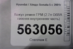 Кожух ремня ГРМ (2.7л G6BA нижняя внутренняя часть) для Hyundai Sonata-5 с 2001г