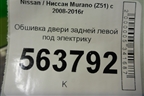 Обшивка двери задней левой под электрику (8290B1AA5B) для Nissan Murano (Z51) с 2007-2015г (Мурано)