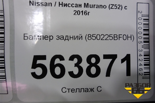 Бампер задний (850225BF0H) для Nissan Murano (Z52) с 2016г