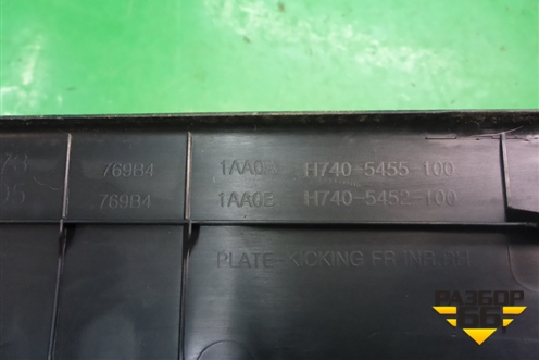 Накладка порога внутренняя переднего правого (769B41AA0A) для Nissan Murano (Z51) с 2007-2015г (Мурано)