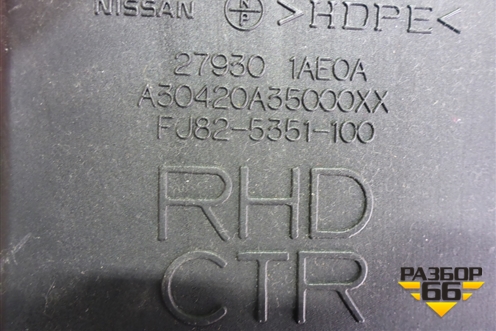 Воздуховод отопителя (279301AE0A) для Nissan Murano (Z51) с 2007-2015г (Мурано)