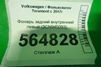 Фонарь задний внутренний левый (3CN945093) для Volkswagen Teramont с 2017г