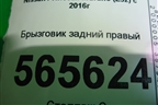 Брызговик задний правый (788125BF0A) для Nissan Murano (Z52) с 2016г