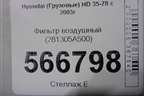 Фильтр воздушный (281305A500) для Hyundai  HD 35-78 с 2003г