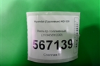 Фильтр топливный (319458Y000) для Hyundai  HD-120 с 2011г