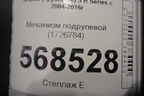 Механизм подрулевой (1726784) для Scania  5 R Series с 2004-2016г
