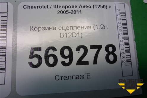 Корзина сцепления (1.2л B12D1) для Chevrolet Aveo (T250) с 2005-2011