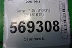 Сапун (1.2л B12D1) (25181613) для Chevrolet Aveo (T250) с 2005-2011