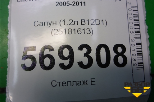 Сапун (1.2л B12D1) (25181613) для Chevrolet Aveo (T250) с 2005-2011
