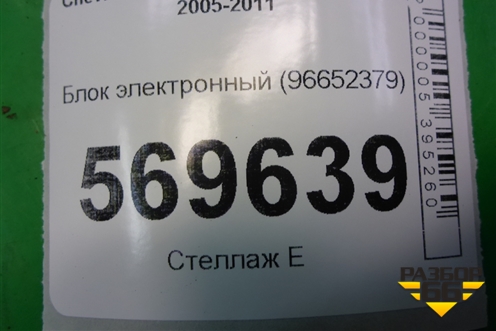 Блок электронный (96652379) для Chevrolet Aveo (T250) с 2005-2011