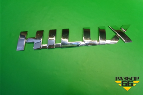 Эмблема на дверь багажника для Toyota Hilux с 2015-2025г