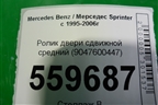 Ролик двери сдвижной средний (новый) (9047600447) для Mercedes Benz Sprinter W901-905 с 1995-2006г