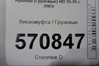 Вискомуфта  (2526141310) для Hyundai  HD 35-78 с 2003г