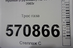 Трос газа для Hyundai  HD 35-78 с 2003г