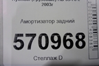 Амортизатор задний для Hyundai  HD 35-78 с 2003г
