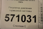 Регулятор давления тормозной системы для Hyundai  HD 35-78 с 2003г