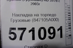 Накладка на торпедо  (847105A000) для Hyundai  HD 35-78 с 2003г