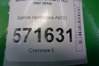 Щиток приборов АКПП (248103UB0A) для Nissan X-Trail (Т31) с 2007-2014г