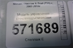 Модуль управления стеклоподъёмниками (правый руль) (25401JG03A) для Nissan X-Trail (Т31) с 2007-2014г (Хтраил)