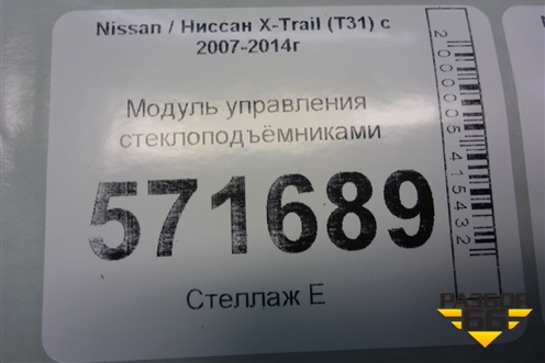 Модуль управления стеклоподъёмниками (правый руль) (25401JG03A) для Nissan X-Trail (Т31) с 2007-2014г (Хтраил)