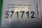 Обшивка двери задней правой под электрику (82926JG00A) для Nissan X-Trail (Т31) с 2007-2014г (Хтраил)