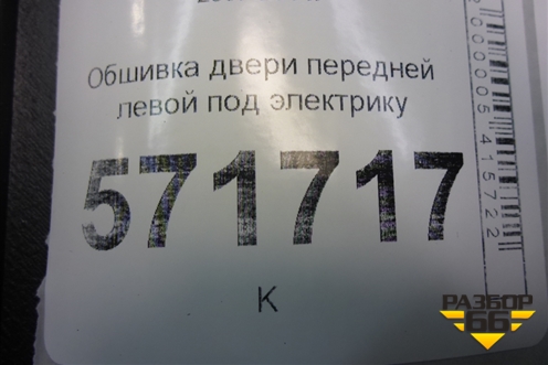 Обшивка двери передней левой под электрику (правый руль) (80977JG00A) для Nissan X-Trail (Т31) с 2007-2014г (Хтраил)