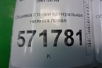Обшивка стойки центральная нижняя левая (76916JG00A) для Nissan X-Trail (Т31) с 2007-2014г