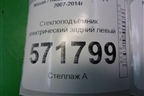 Стеклоподъёмник электрический задний левый для Nissan X-Trail (Т31) с 2007-2014г (Хтраил)