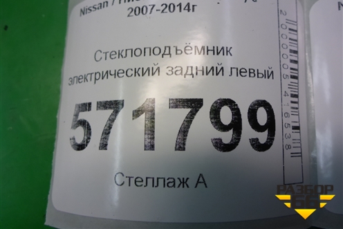 Стеклоподъёмник электрический задний левый для Nissan X-Trail (Т31) с 2007-2014г (Хтраил)