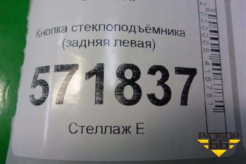 Кнопка стеклоподъёмника (задняя левая) (25411JG000) для Nissan X-Trail (Т31) с 2007-2014г