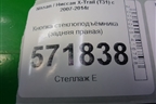 Кнопка стеклоподъёмника (задняя правая) (25411JG000) для Nissan X-Trail (Т31) с 2007-2014г