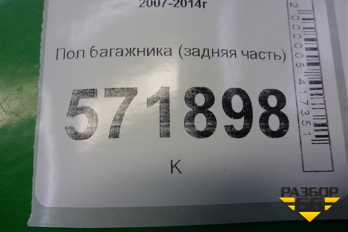 Пол багажника (задняя часть) (84989JG00A) для Nissan X-Trail (Т31) с 2007-2014г