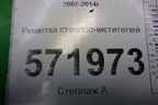 Решетка стеклоочистителей (правый руль) (66862JG000) для Nissan X-Trail (Т31) с 2007-2014г