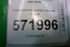 Уплотнитель двери задней левой для Nissan X-Trail (Т31) с 2007-2014г (Хтраил)