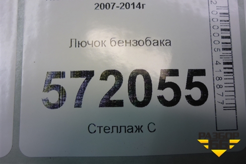 Лючок бензобака для Nissan X-Trail (Т31) с 2007-2014г