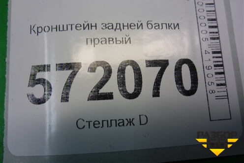 Кронштейн задней балки правый для Nissan X-Trail (Т31) с 2007-2014г