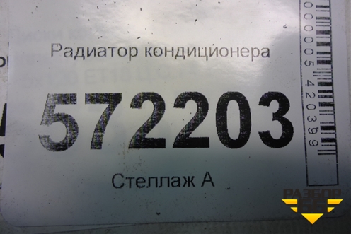 Радиатор кондиционера для Nissan X-Trail (Т31) с 2007-2014г (Хтраил)