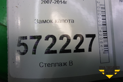 Замок капота (правый руль) для Nissan X-Trail (Т31) с 2007-2014г