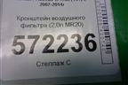 Кронштейн воздушного фильтра (2,0л MR20) для Nissan X-Trail (Т31) с 2007-2014г