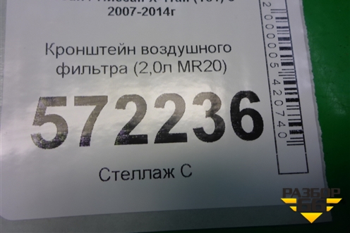 Кронштейн воздушного фильтра (2,0л MR20) для Nissan X-Trail (Т31) с 2007-2014г