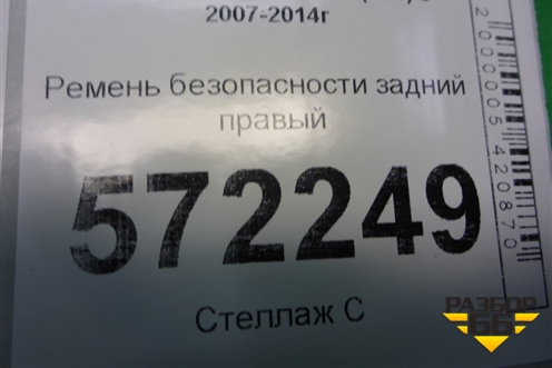 Ремень безопасности задний правый (TKAH0G2319) для Nissan X-Trail (Т31) с 2007-2014г