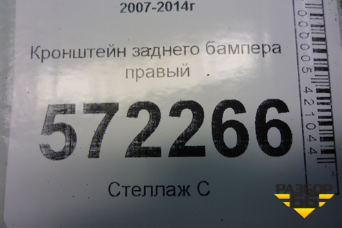 Кронштейн заднего бампера правый (85270JG00A) для Nissan X-Trail (Т31) с 2007-2014г