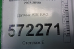 Датчик AIR BAG для Nissan X-Trail (Т31) с 2007-2014г