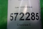 Бак топливный (17205JG00A) для Nissan X-Trail (Т31) с 2007-2014г