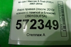 Фара правая (после 2010г ксенон с лампой и блоком) (260103UF5A) для Nissan X-Trail (Т31) с 2007-2014г