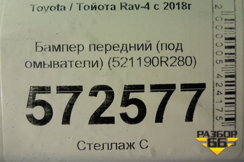 Бампер передний (под омыватели) (521190R280) для Toyota Rav-4 с 2018г (Рав 4)
