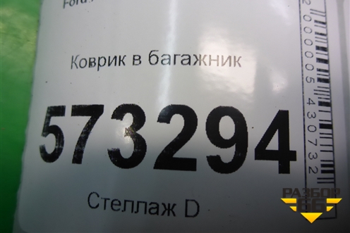Коврик в багажник (3N11N13065AJYYG4) для Ford Fusion с 2002г (Фьюжн)