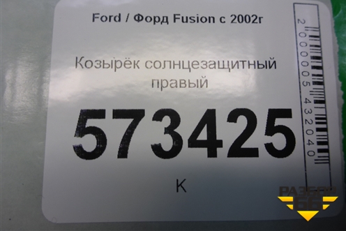 Козырёк солнцезащитный правый для Ford Fusion с 2002г (Фьюжн)